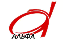 Альфа